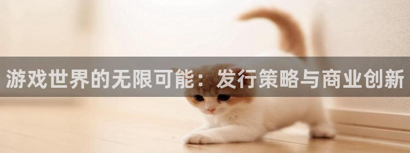 bbin视讯官网的奇趣腾讯是真的吗吗