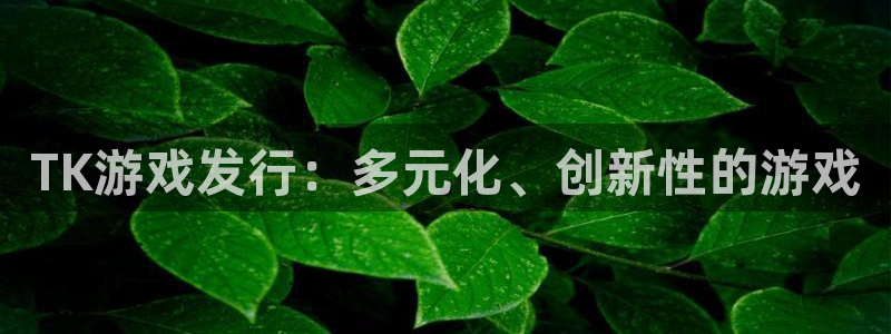 bbin视讯官网的奇趣腾讯是真的吗还是假的